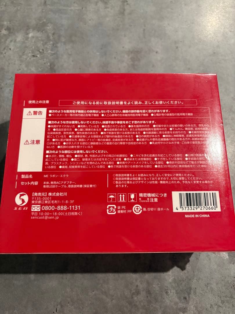 Eclat ME LA BOUM 美容器