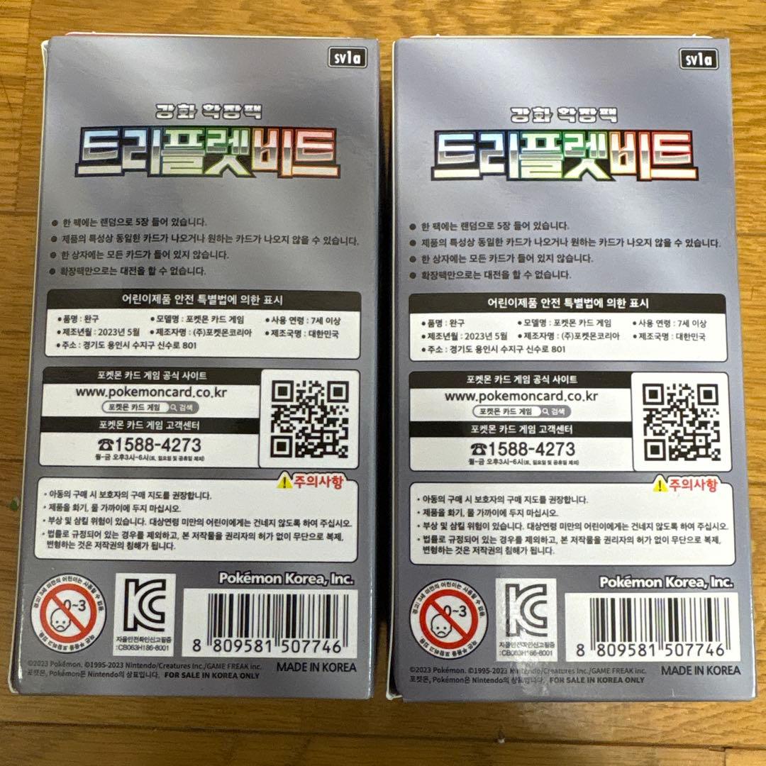 トリプレットビート　2BOX テープ付き未開封　韓国版　sv1a ボックス