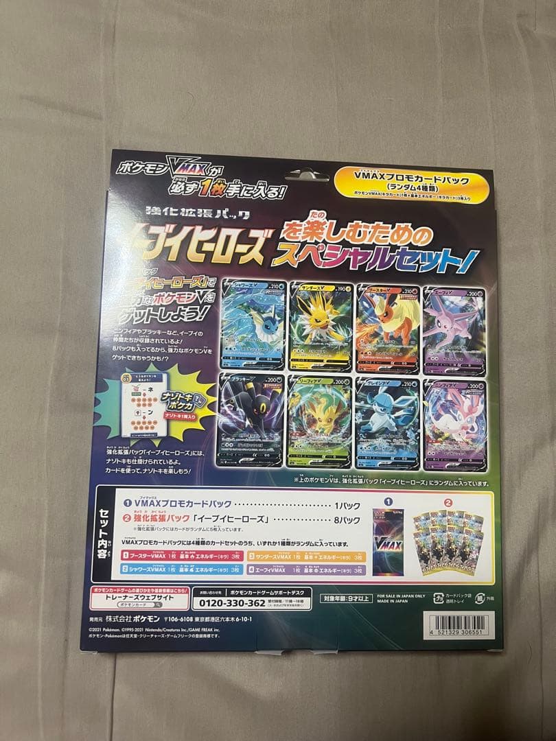 新品未開封VMAXスペシャルセット イーブイヒーローズ