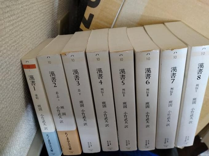 漢書　ちくま学芸文庫　全巻　セット　格安！　1－8巻　24h以内に発送