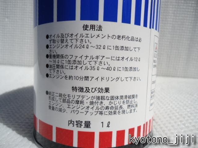 丸山モリブデン　EX1000　１L入り　250ml当たり　３１５０円　お得です