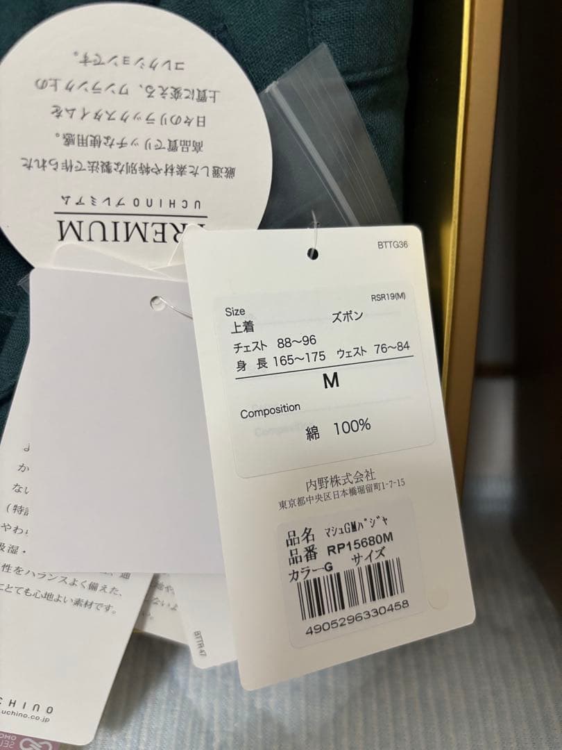 UCHINO パジャマ Mサイズ 2着セット