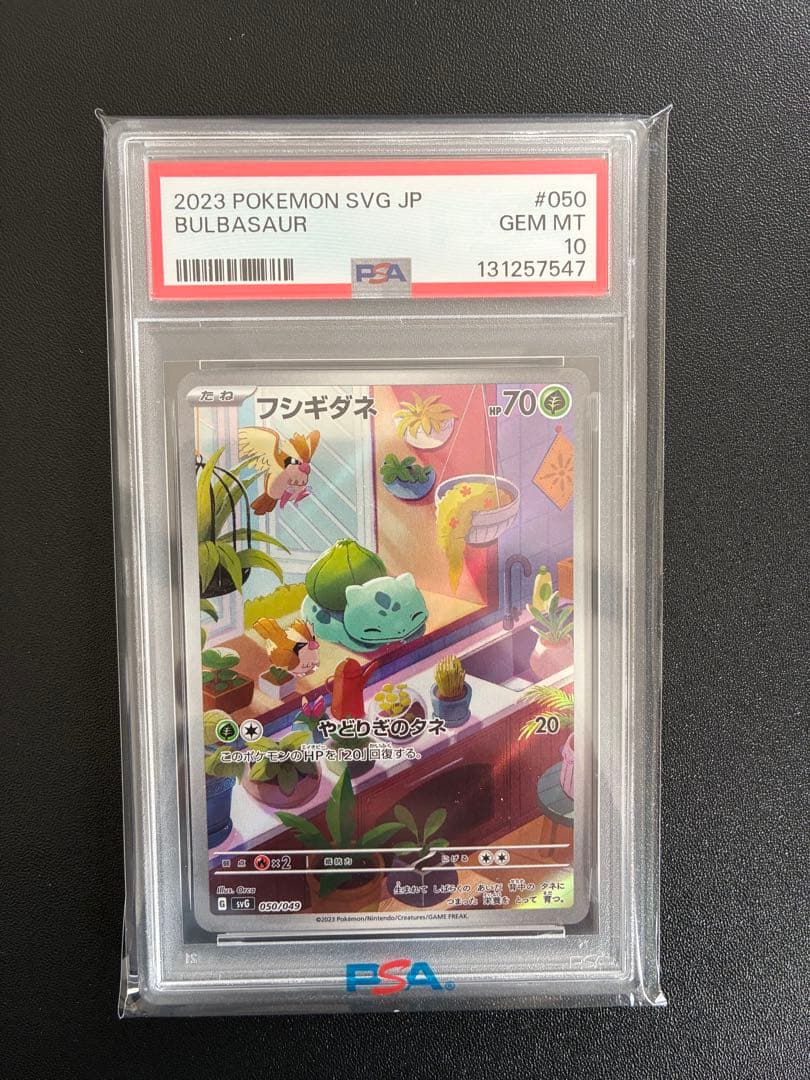 フシギダネ ar プロモ 050/049 psa10