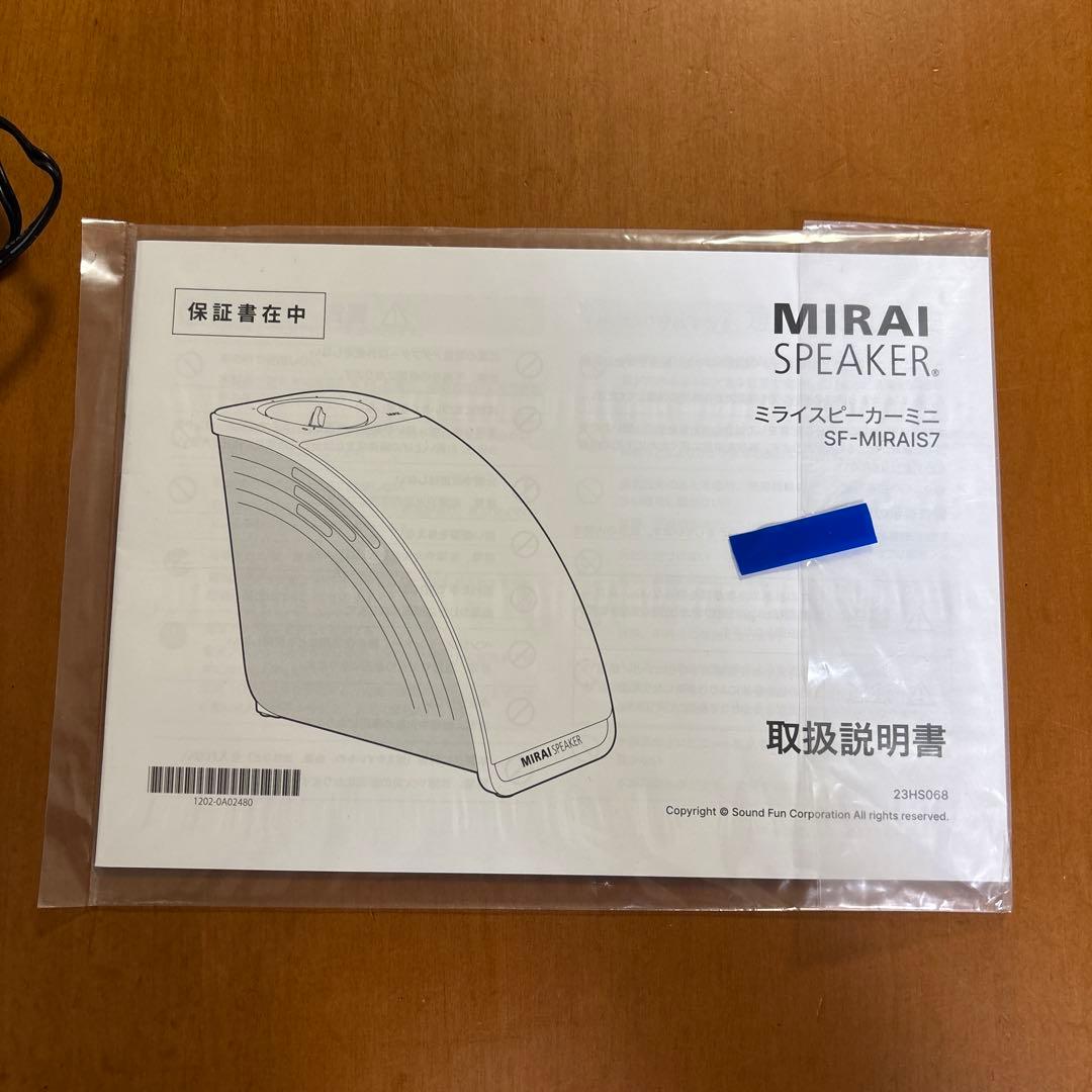 MIRAI SPEAKER Mini ミライスピーカーミニ