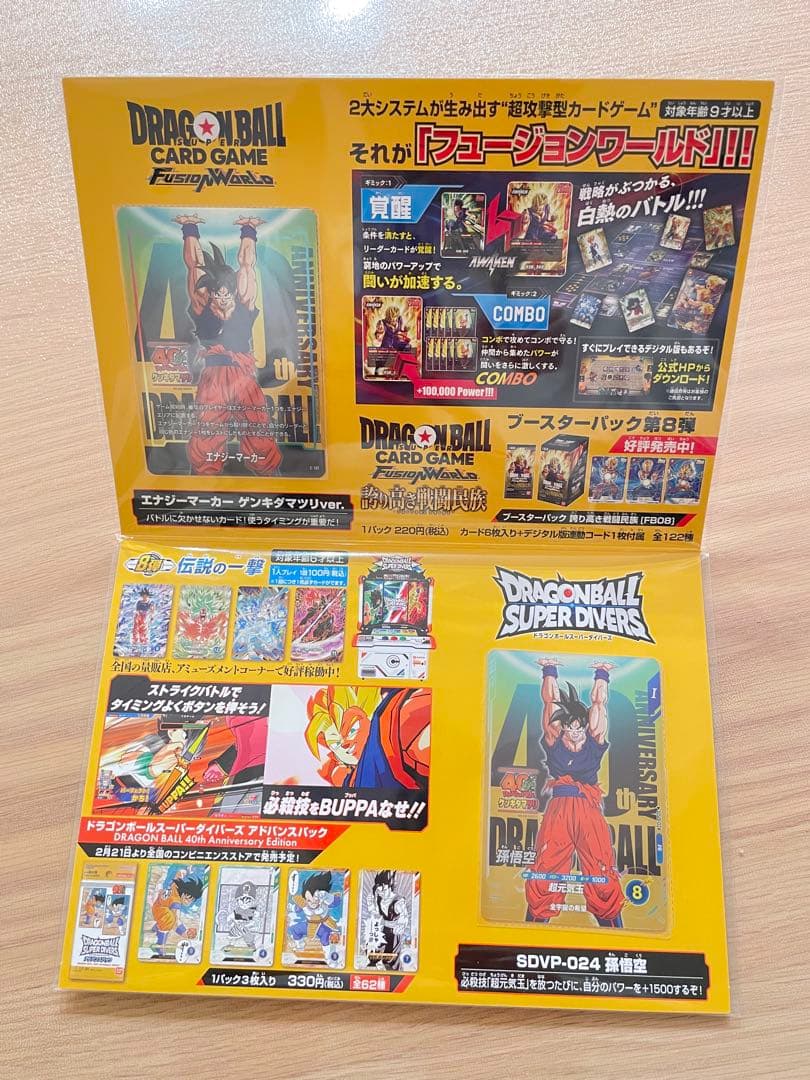 【ゲンキダマツリ】【ドラゴンボール】特典6点セット/クリアファイル/ステッカー