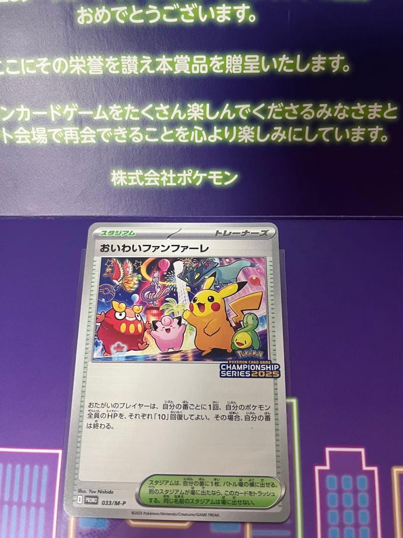 おいわいファンファーレ