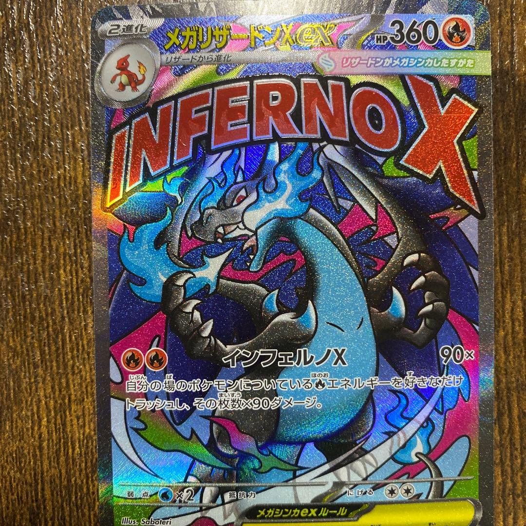 メガリザードンXma インフェルノX MA ポケモンカード