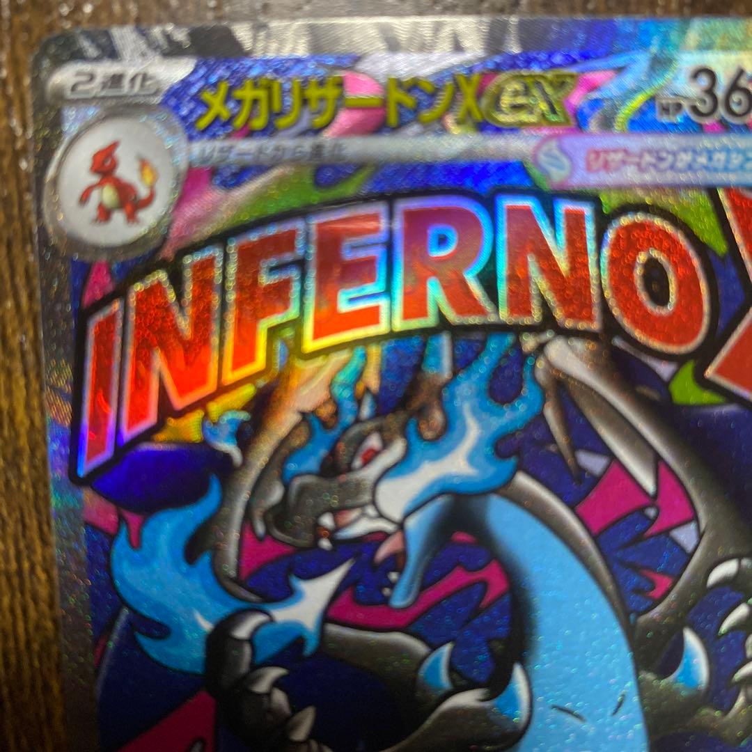 メガリザードンXma インフェルノX MA ポケモンカード