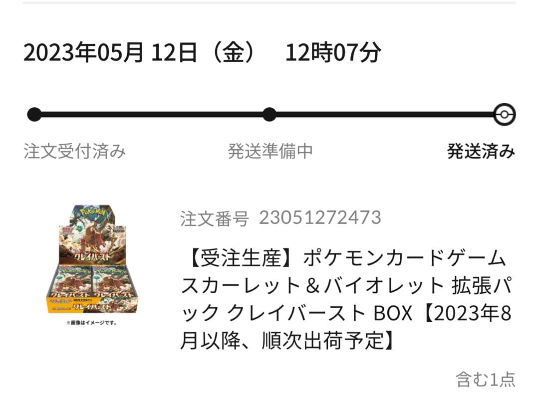 ポケカスカーレット・バイオレット 拡張パック　クレイバースト　シュリンク　未開封