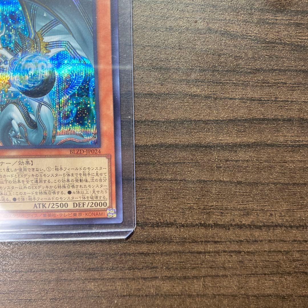 調和ノ天救竜　フィドラウリス ハルモニア　シークレット