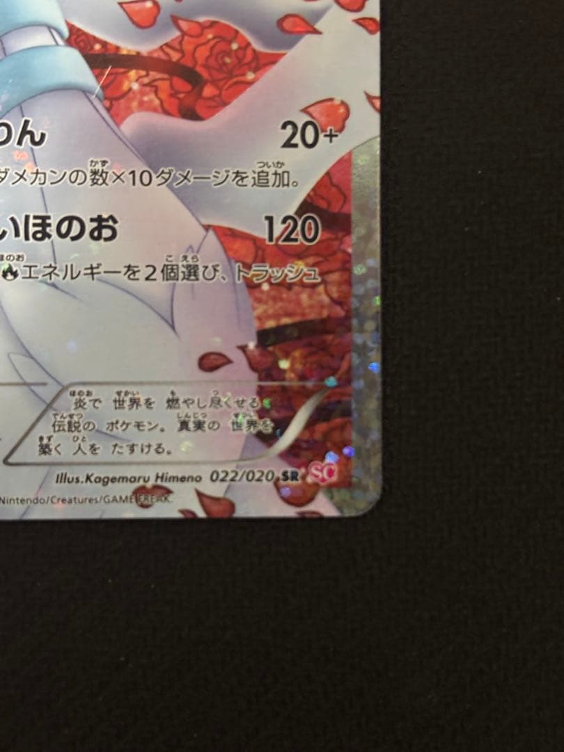 レシラム SR 022/020 シャイニーコレクション