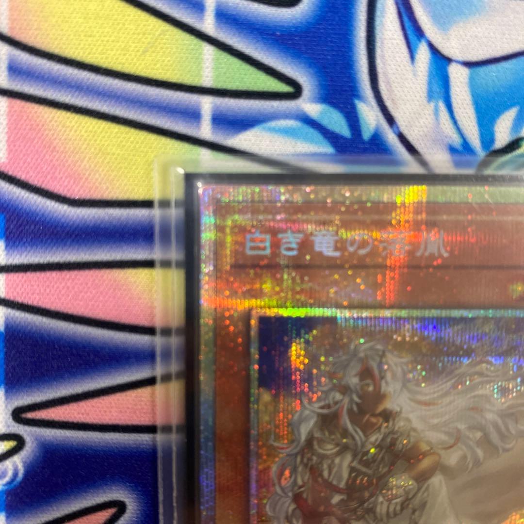 白き竜の落胤　プリズマティックシークレット