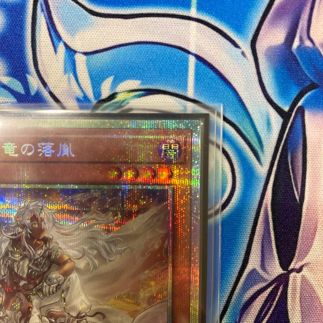 白き竜の落胤　プリズマティックシークレット