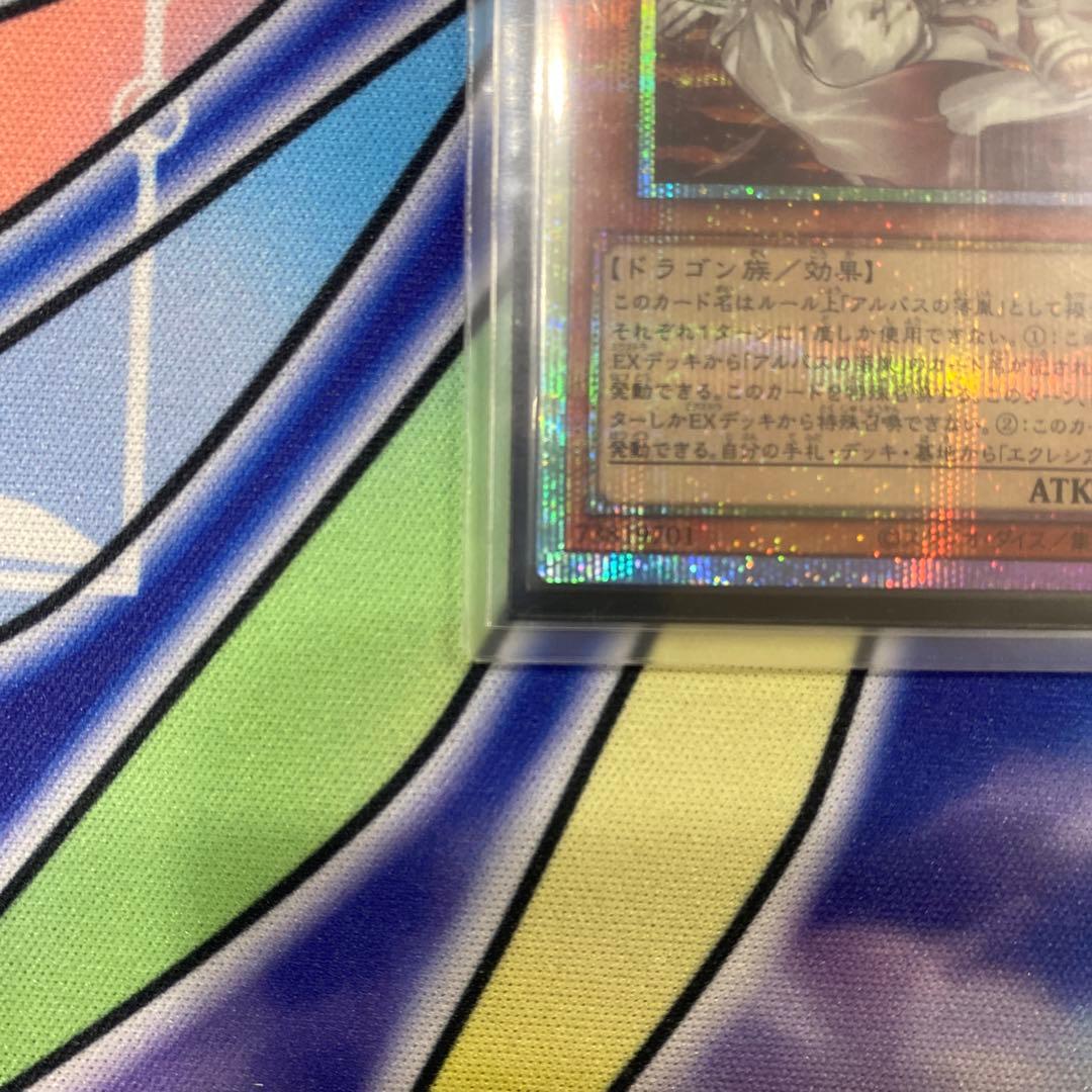 白き竜の落胤　プリズマティックシークレット