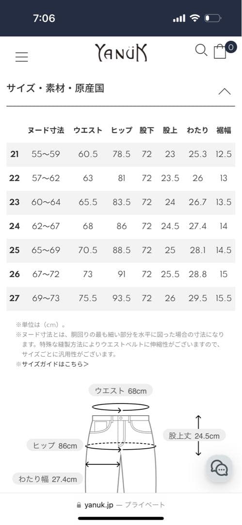 【新品・未使用】YANUK　RUTH(ルース)　スリムテーパード　ヤヌーク　黒