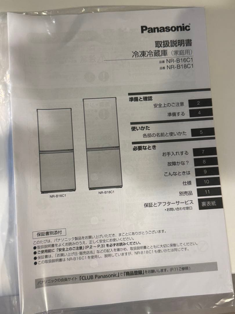 パナソニック 冷凍冷蔵庫 180L NR-B18C1-K