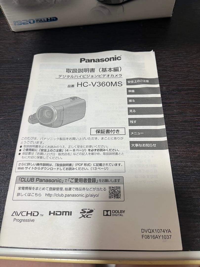 パナソニック　Panasonic HC-V360MS