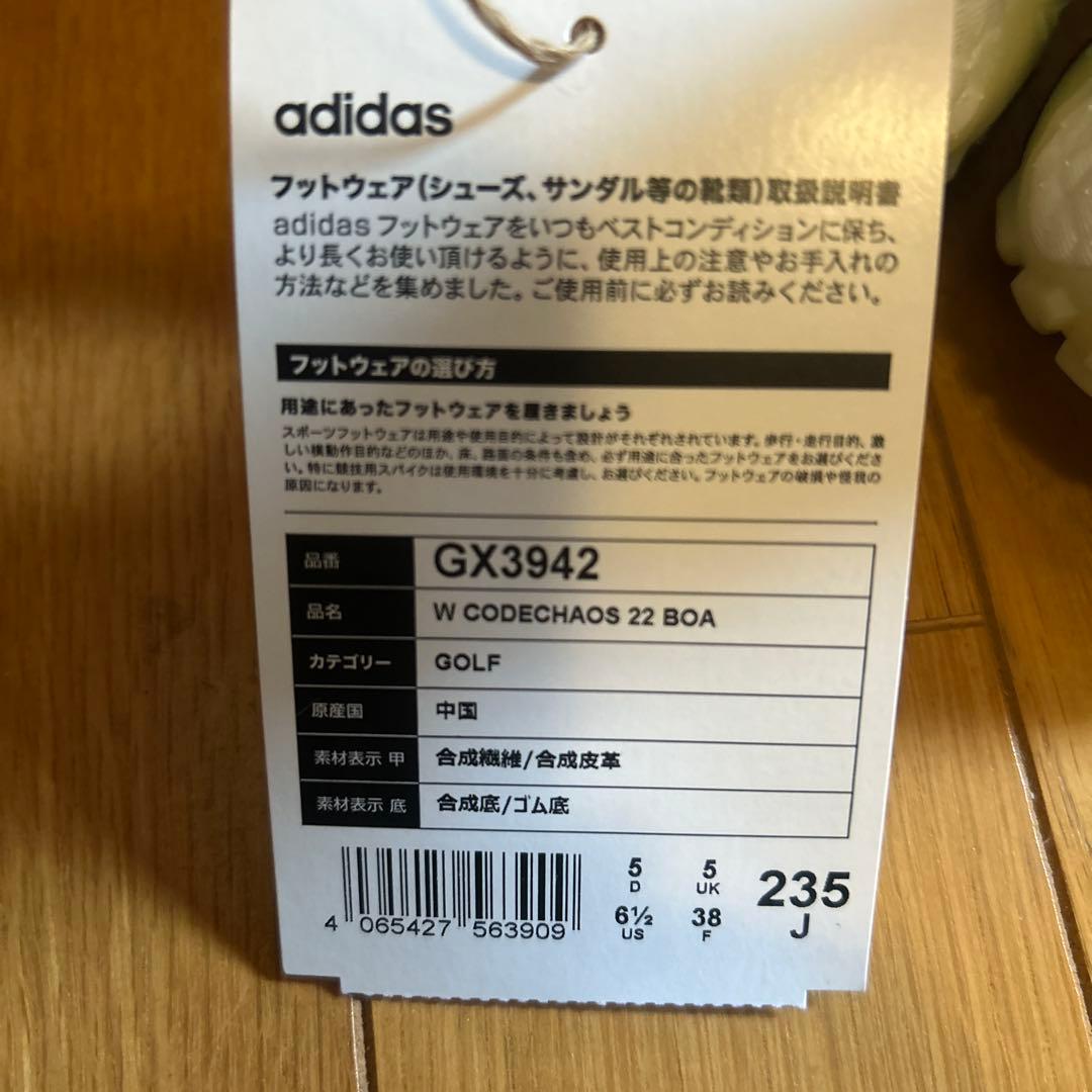 アディダス　コードカオス22　ボア　サイズ23.5cm
