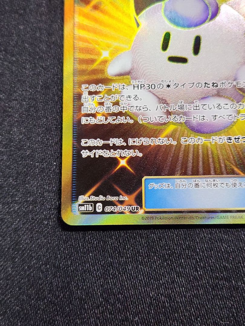 ポケカ【美品】リーリエのピッピ人形　UR