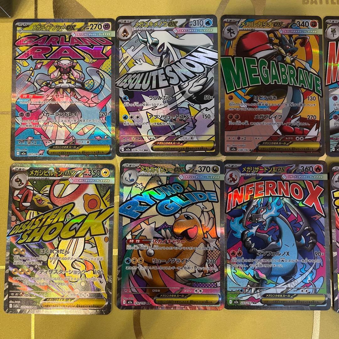 メガドリーム　MAコンプリートセット　24時間内発送　まとめ売り