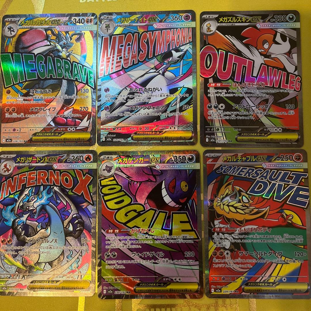 メガドリーム　MAコンプリートセット　24時間内発送　まとめ売り