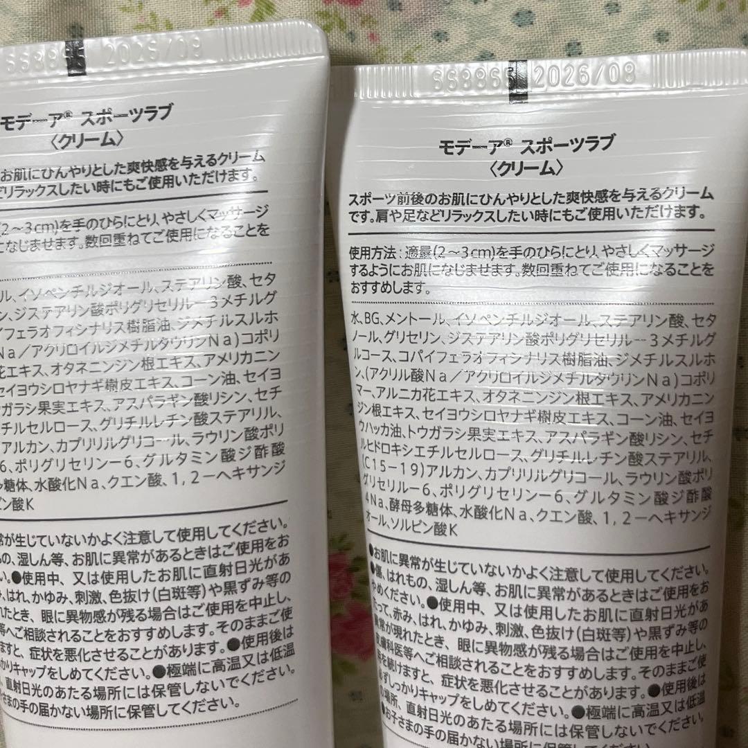 モデーア　スポーツラブ　2本