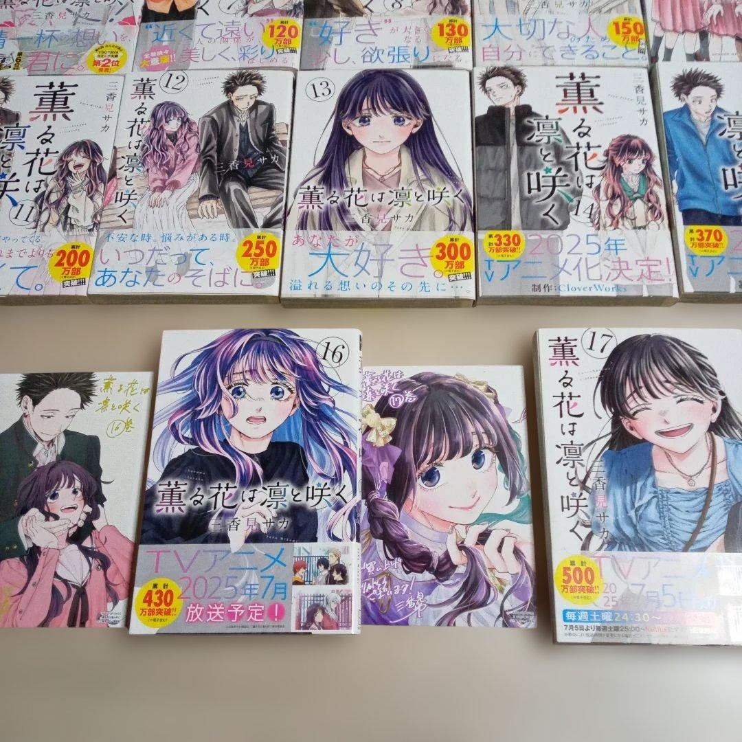 薫る花は凛と咲く　三香見サカ　1~21巻　全巻セット　中古☆