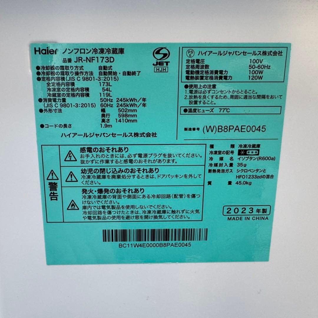 132⭐️2024.23年製セット★ハイアール冷蔵庫　ヤマゼン洗濯機大型一人暮らし