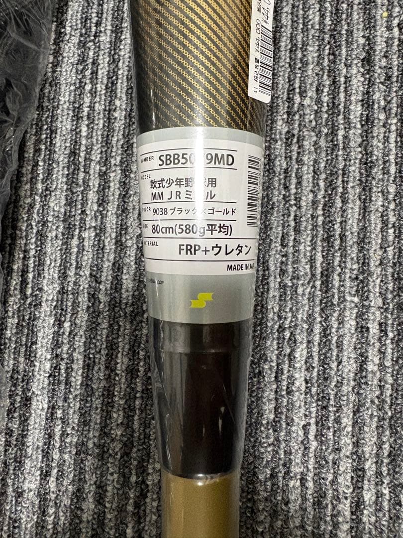 軟式少年野球用 MMJR ミドルバランス軟式バット 80cm 580g