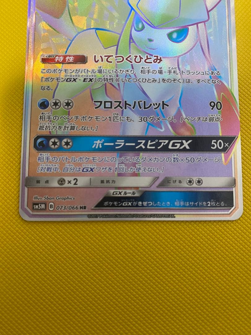 ポケモンカードゲーム　グレイシアGX HR