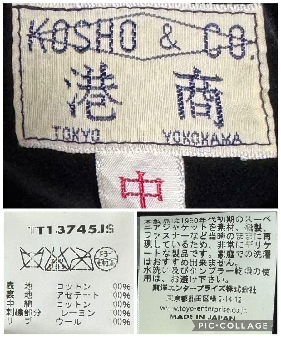 港商 東洋 JS別注 別珍×サテンキルト スーベニアジャケット 黒 サイズ中