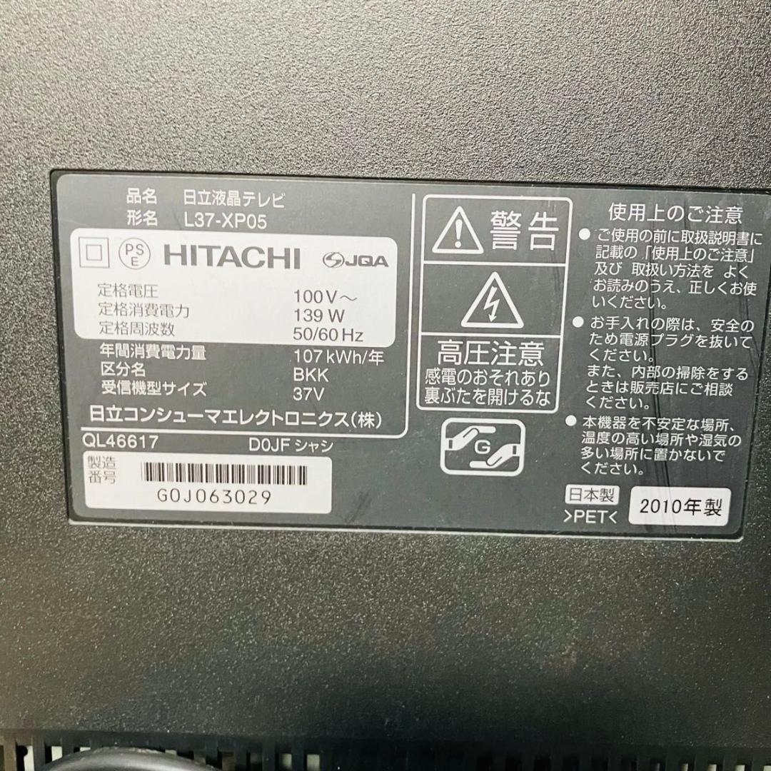 【動作品】HITACHI L37-XP05 WOOO カセットHDD リモコン付
