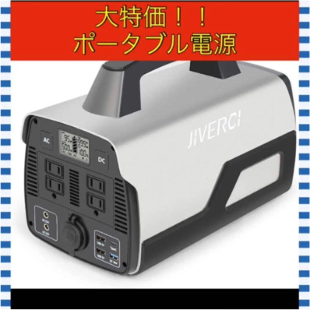 ポータブル電源 JIVERCI 大容量 140000mAh/518Wh