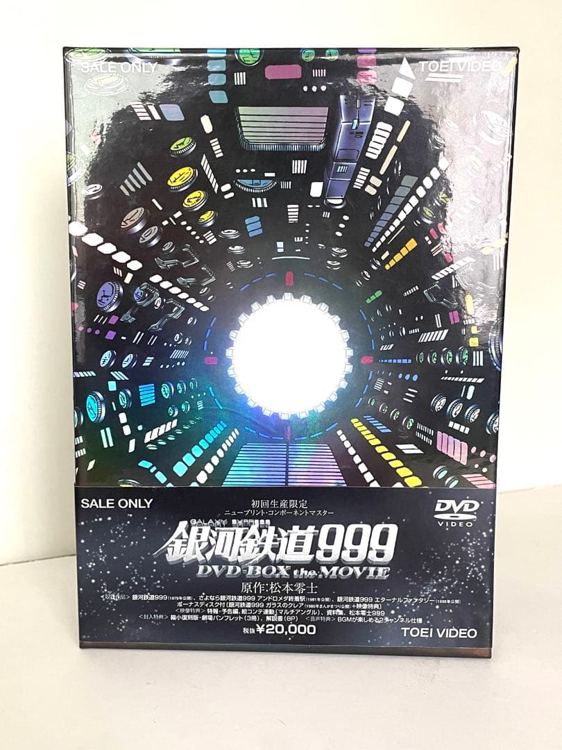 美品・希少【初回生産限定】銀河鉄道999 DVD-BOX 完全版