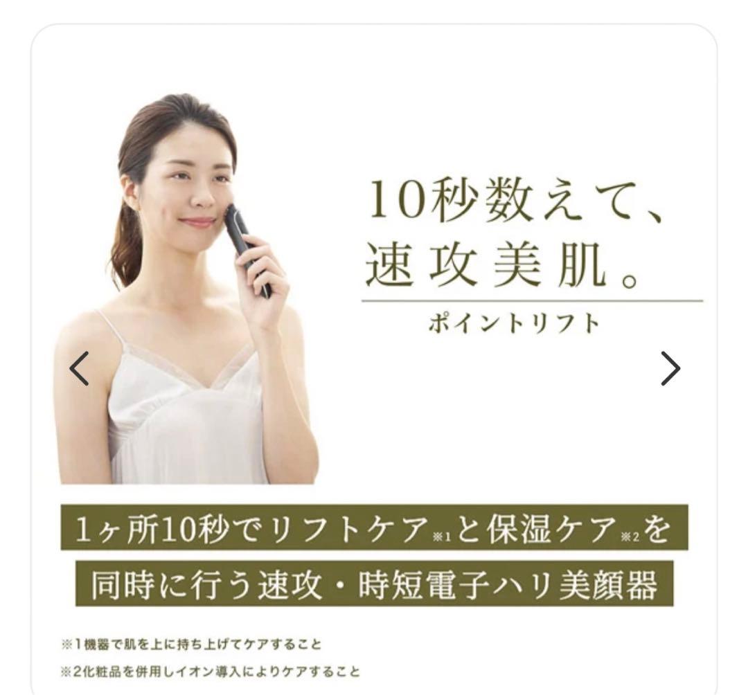 ヤーマン　ポイントリフト