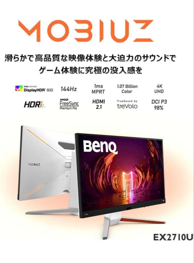 みーさん専用BenQ MOBIUZ EX2710U