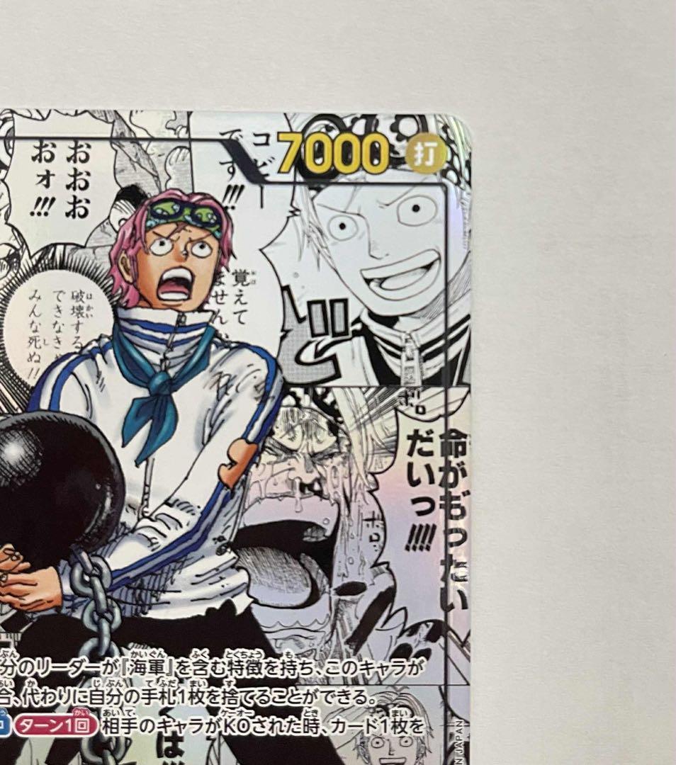 ワンピース カードゲーム コビー 剣士/SWORD