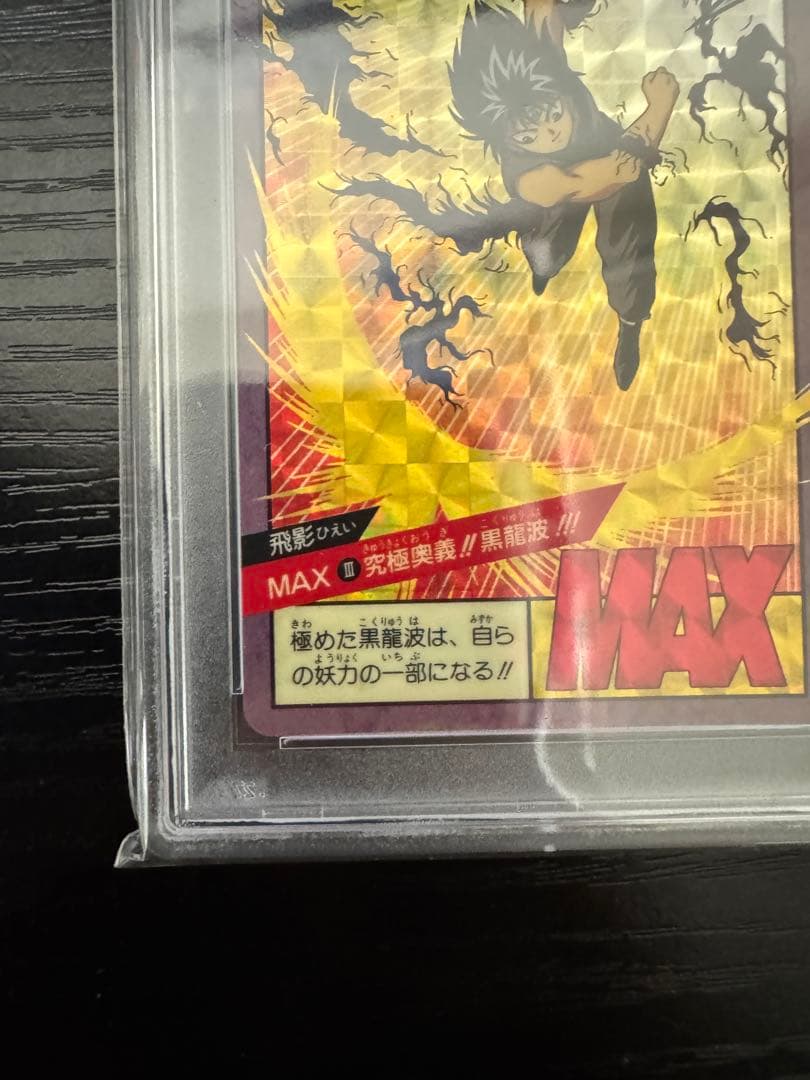 【PSA10】当時品 幽遊白書 飛影 HIEI 64 スーパーバトル カードダス
