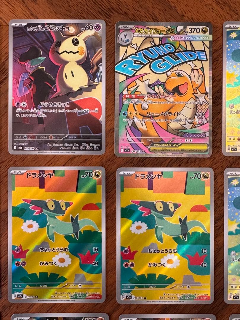 ポケモンカードMEGAドリームex MA SAR AR M2A 45点セット