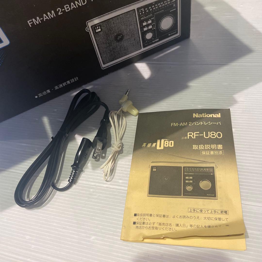 希少　National ナショナル ラジオ RF-U80 AM/FM 2BAND