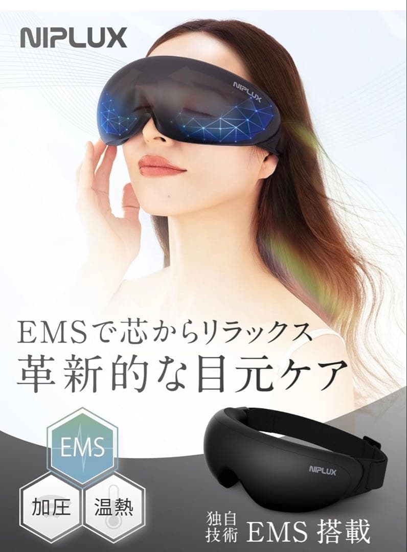 NIPLUX アイマッサージャー ブラック