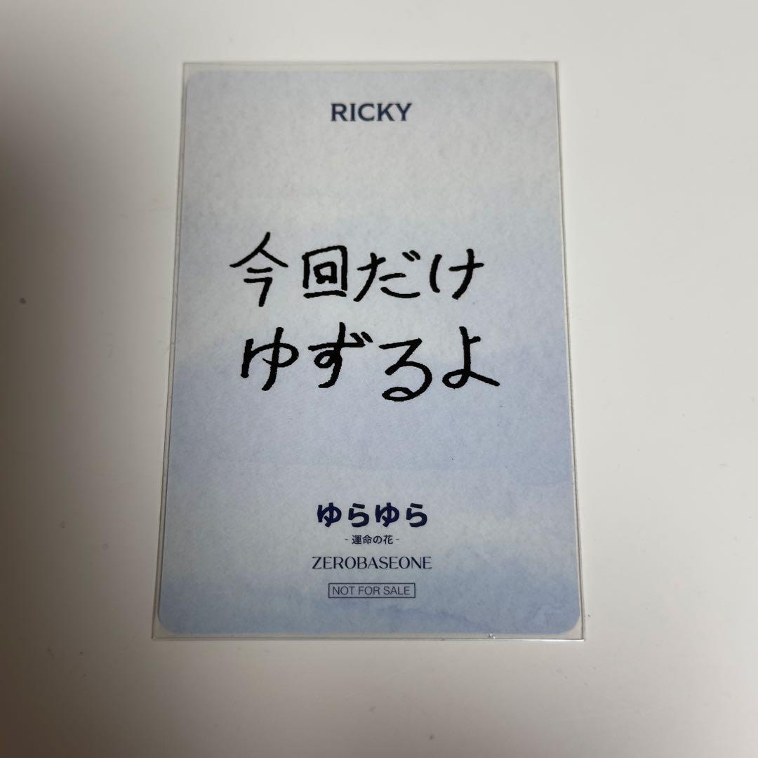 ZEROBASEONE ZB1 リッキー トレカ じゃんけん 負け
