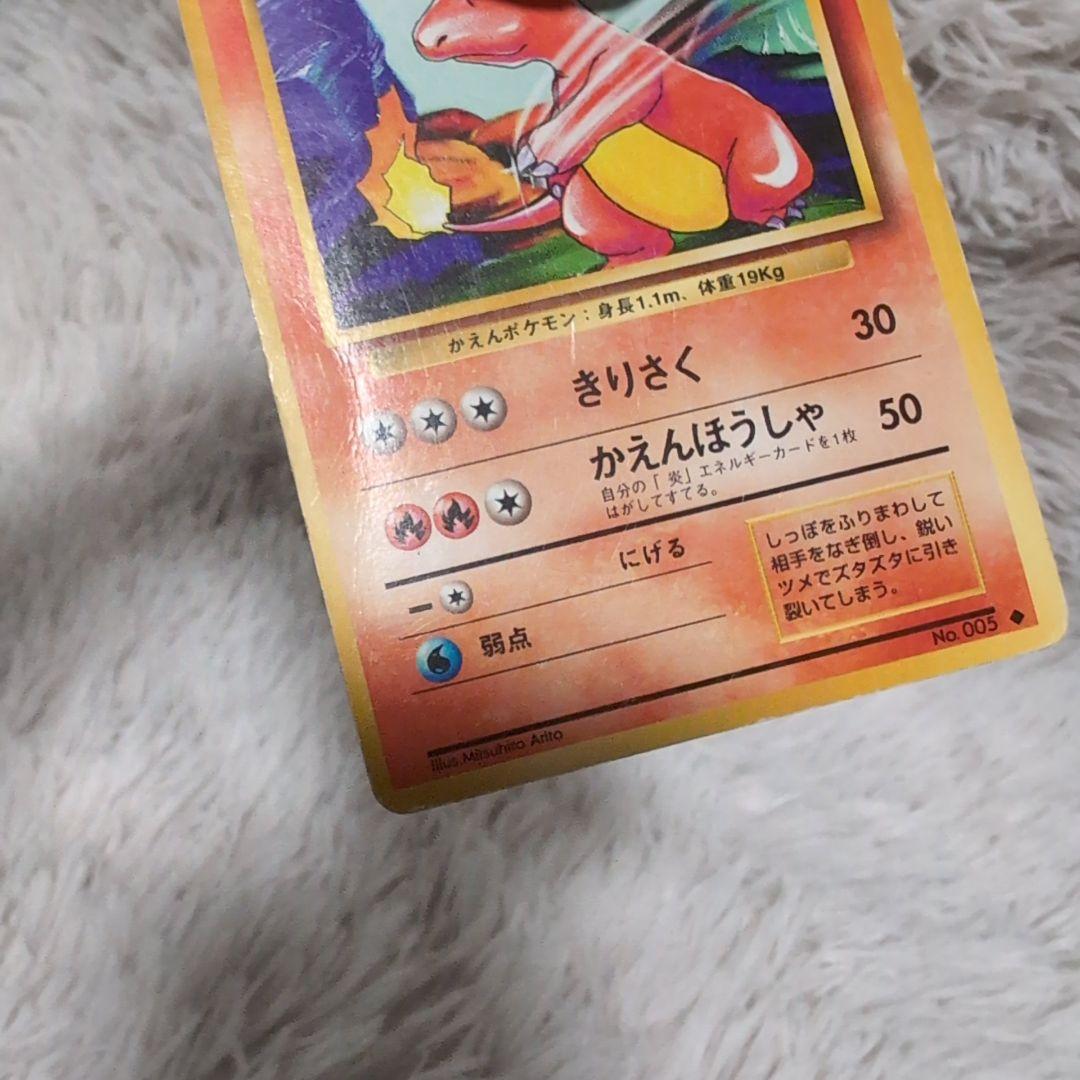 ポケモンカード旧裏　ヒトカゲ＆リザード＆リザードン　３種セット