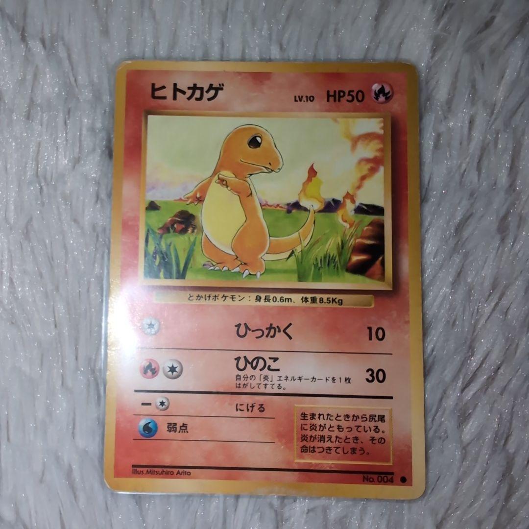 ポケモンカード旧裏　ヒトカゲ＆リザード＆リザードン　３種セット