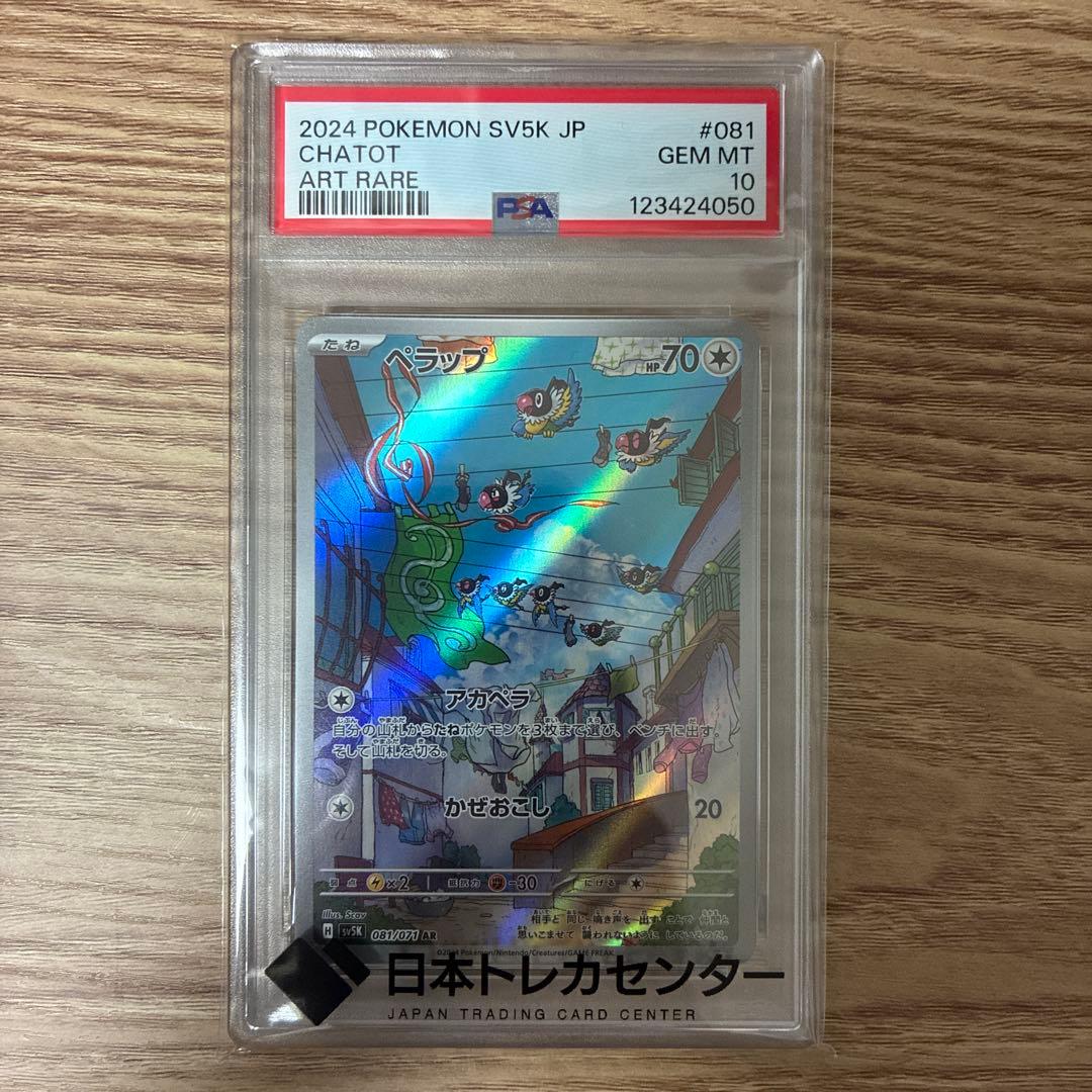 ポケモンカード　psa10 4枚セット