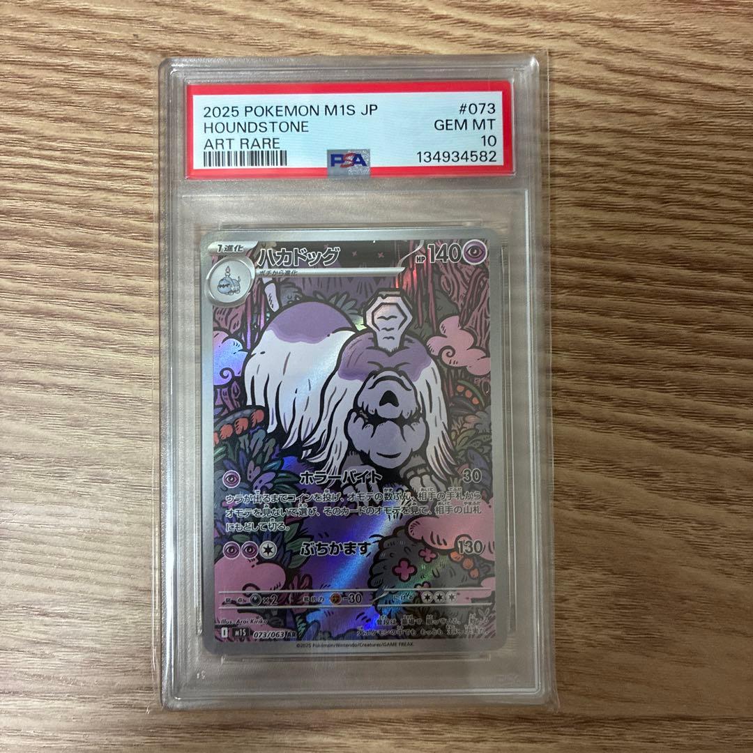 ポケモンカード　psa10 4枚セット