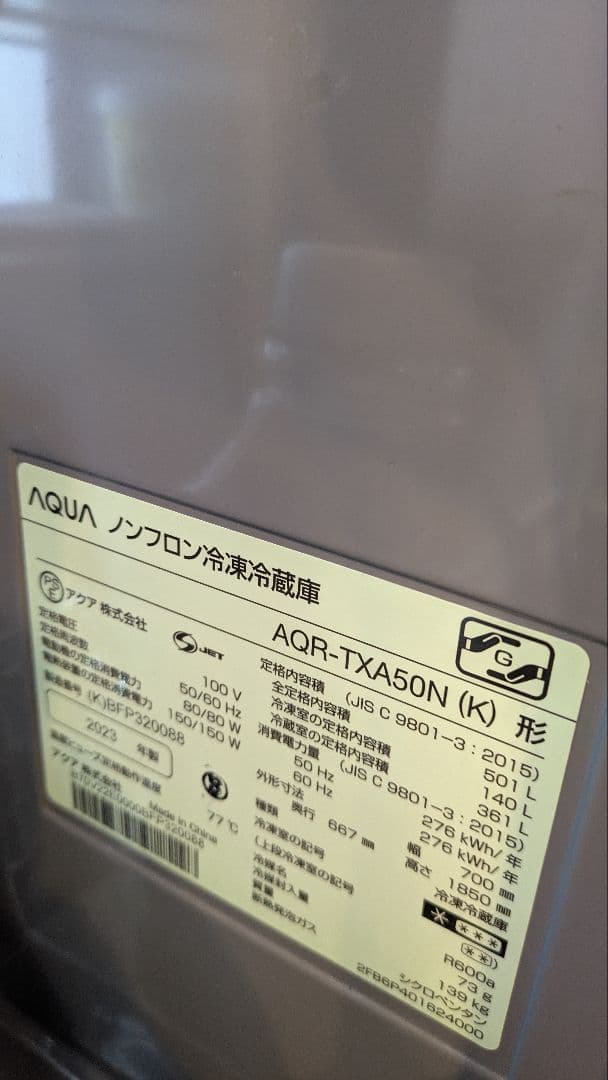 たのメル便限定　AQUA 冷蔵庫 冷凍冷蔵庫 AQR-TXA50N 501L