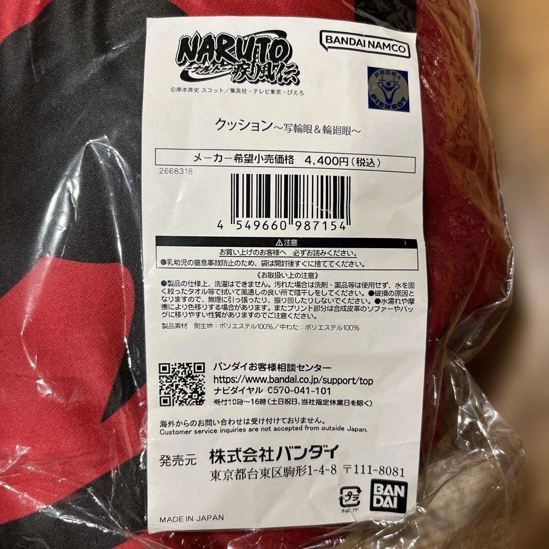 NARUTO 20周年 写輪眼 輪廻眼 クッション