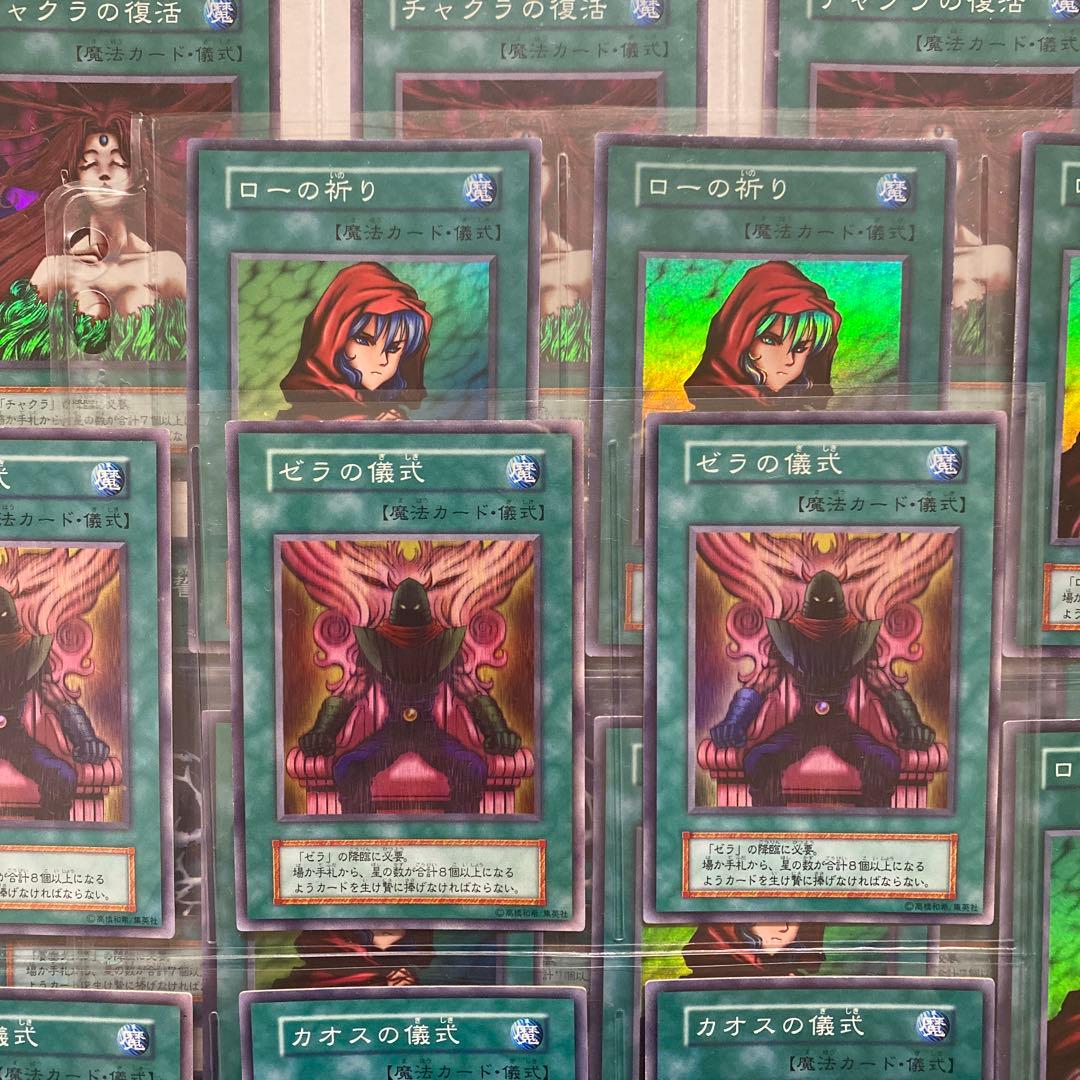 【まとめ売り】遊戯王　初期　スーパーレアカード　魔法カードセット 26枚