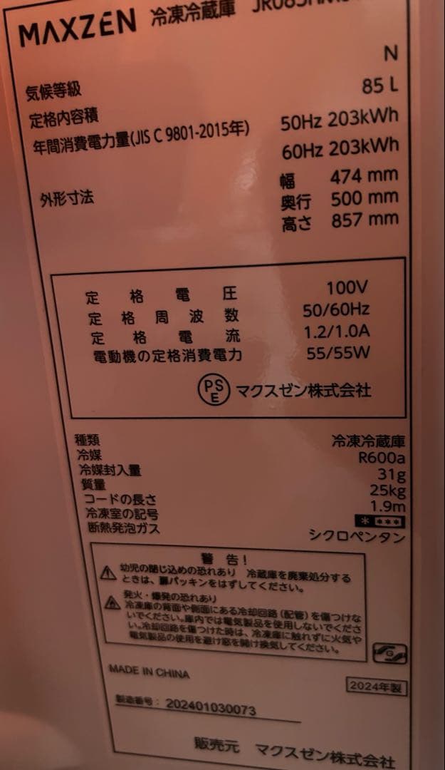 冷蔵庫　85L maxzen 2024年製